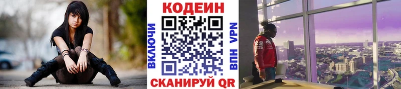 Кодеин напиток Lean (лин) Острогожск
